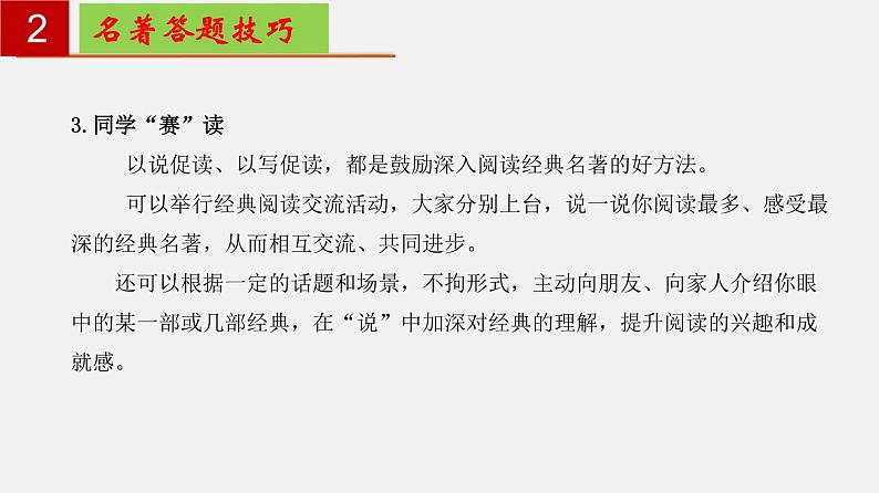 名著导读《经典常谈》：选择性阅读 【知识梳理】——2022-2023学年部编版语文八年级下册单元综合复习05