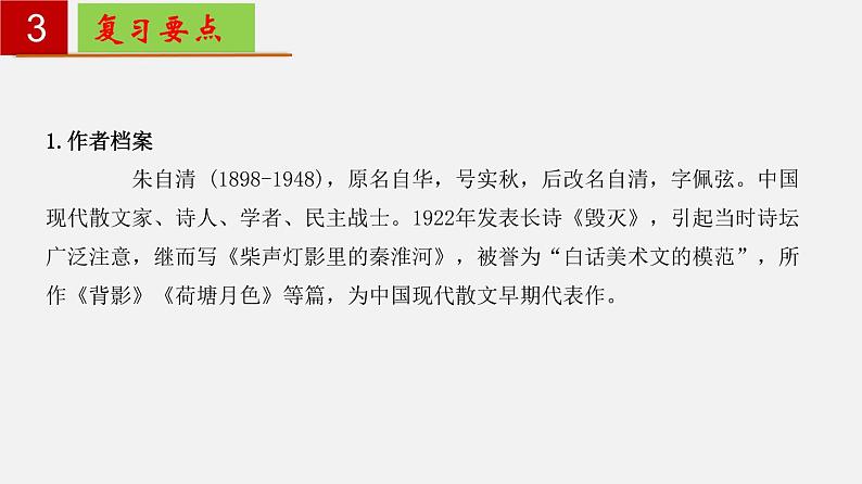 名著导读《经典常谈》：选择性阅读 【知识梳理】——2022-2023学年部编版语文八年级下册单元综合复习06