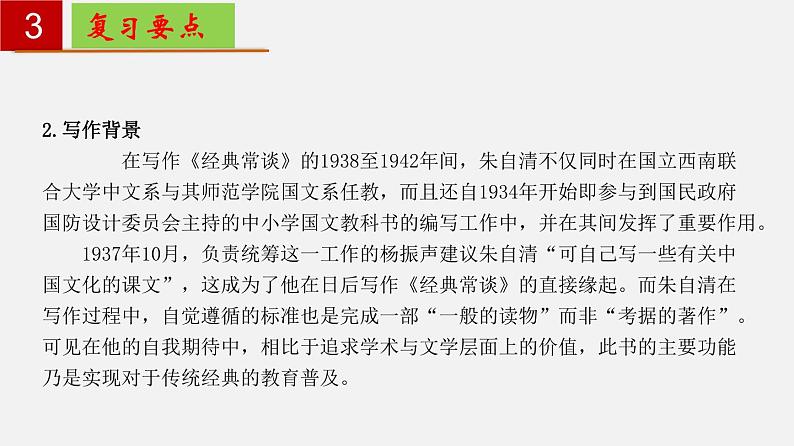 名著导读《经典常谈》：选择性阅读 【知识梳理】——2022-2023学年部编版语文八年级下册单元综合复习07