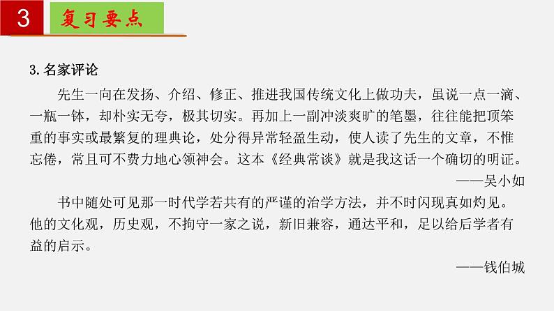 名著导读《经典常谈》：选择性阅读 【知识梳理】——2022-2023学年部编版语文八年级下册单元综合复习08