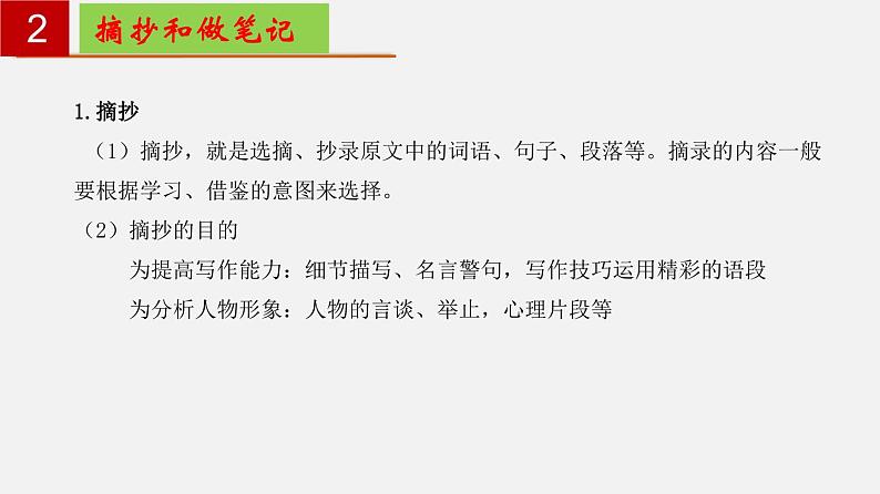 名著导读《钢铁是怎样炼成的》：摘抄和做笔记 【知识梳理】——2022-2023学年部编版语文八年级下册单元综合复习03