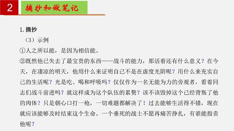 名著导读《钢铁是怎样炼成的》：摘抄和做笔记 【知识梳理】——2022-2023学年部编版语文八年级下册单元综合复习04
