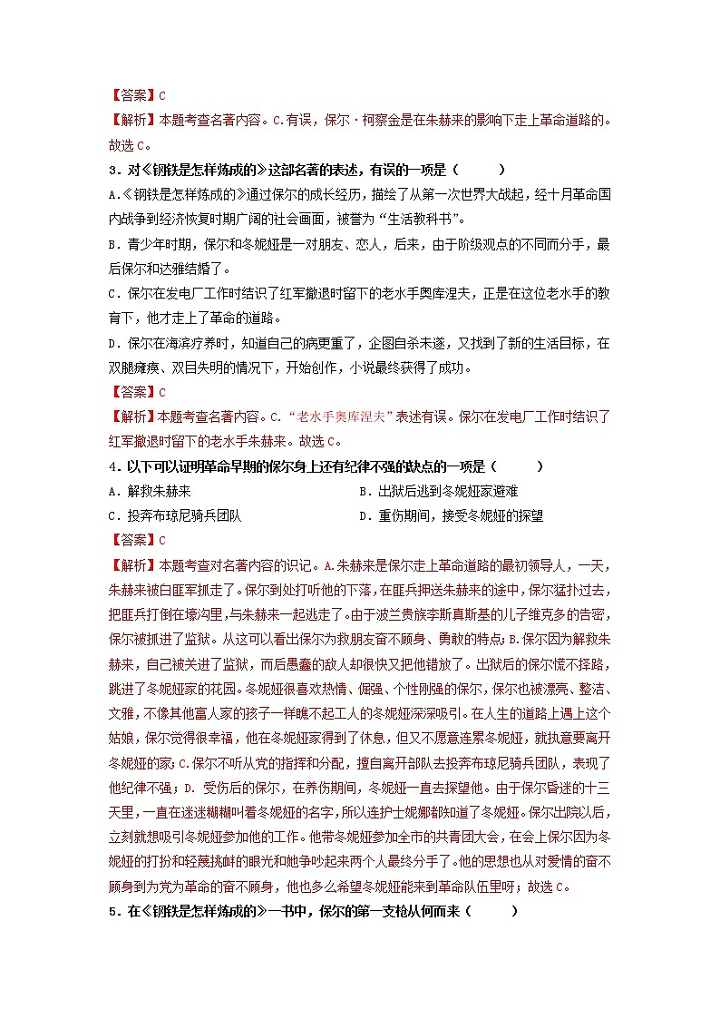 名著导读《钢铁是怎样炼成的》：摘抄和做笔记【专项练习】——2022-2023学年部编版语文八年级下册单元综合复习（原卷版+解析版）02