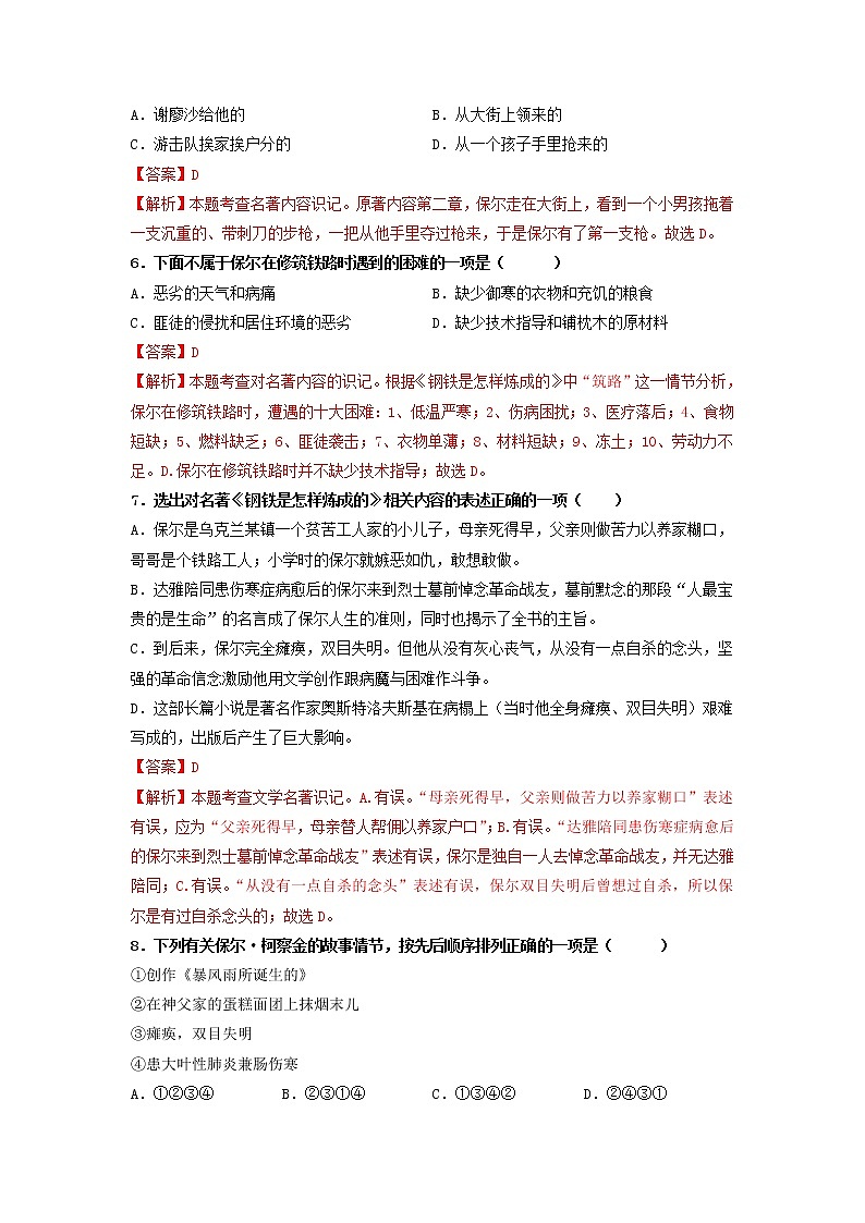 名著导读《钢铁是怎样炼成的》：摘抄和做笔记【专项练习】——2022-2023学年部编版语文八年级下册单元综合复习（原卷版+解析版）03