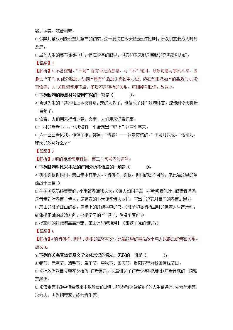 第一单元 【专项练习】——2022-2023学年部编版语文八年级下册单元综合复习（原卷版+解析版）02
