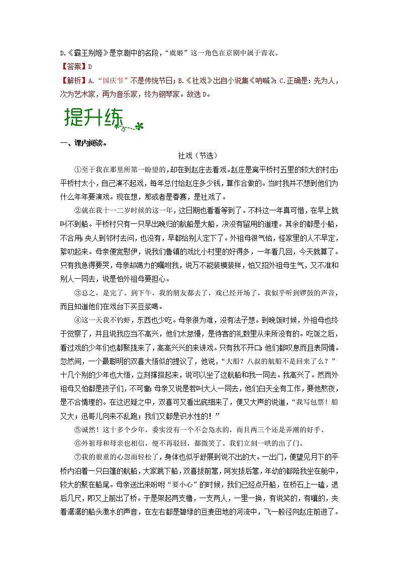第一单元 【专项练习】——2022-2023学年部编版语文八年级下册单元综合复习（原卷版+解析版）03