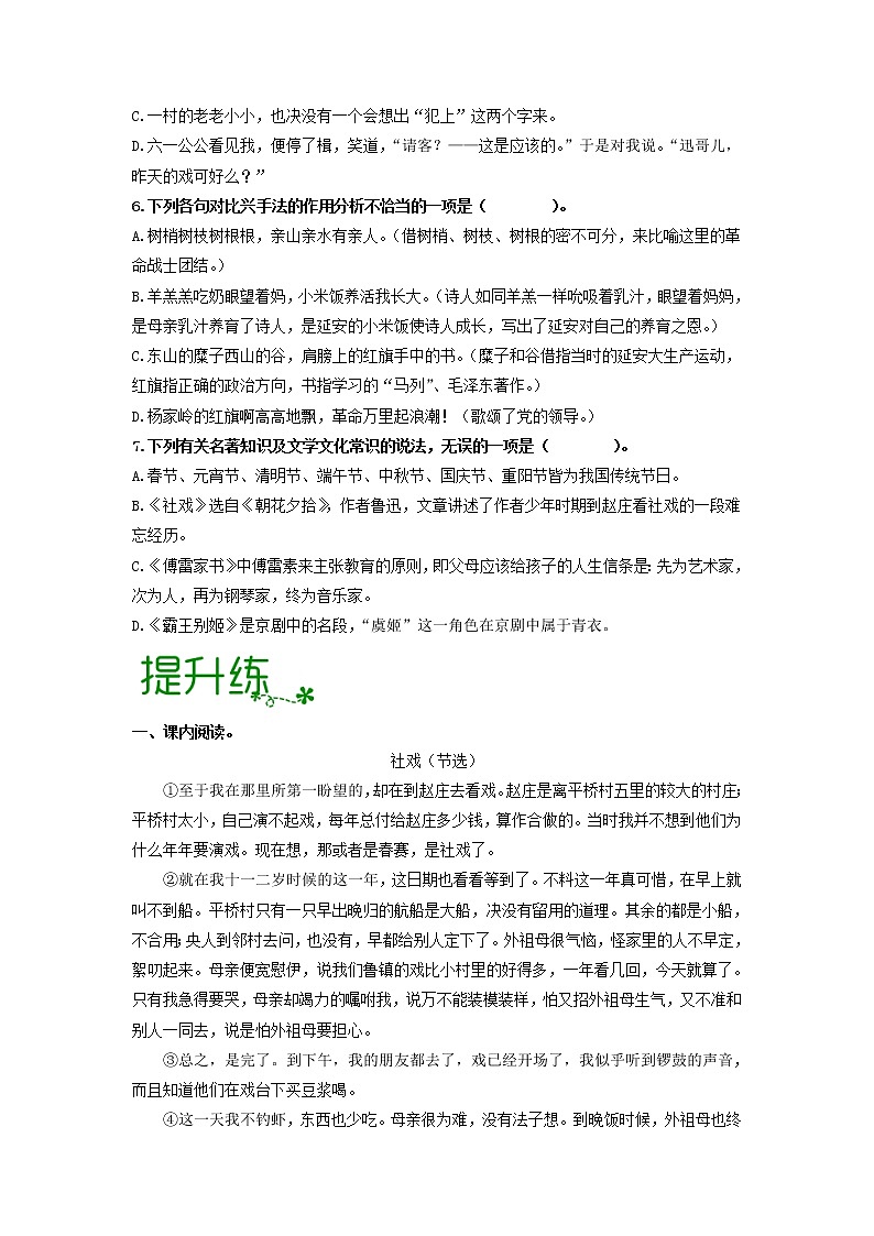 第一单元 【专项练习】——2022-2023学年部编版语文八年级下册单元综合复习（原卷版+解析版）02