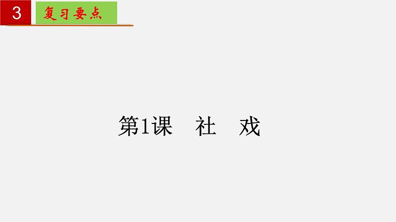 第一单元 【知识梳理】——2022-2023学年部编版语文八年级下册单元综合复习第7页