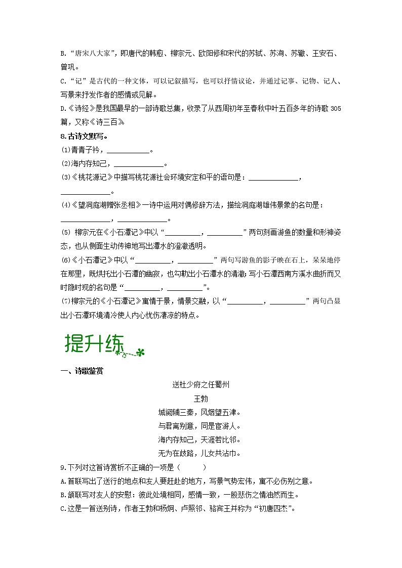 第三单元 【专项练习】——2022-2023学年部编版语文八年级下册单元综合复习（原卷版+解析版）02