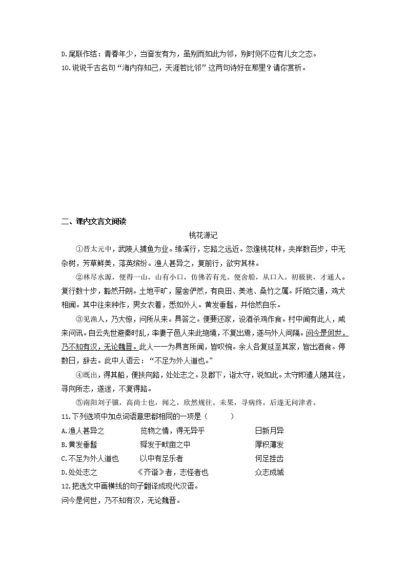 第三单元 【专项练习】——2022-2023学年部编版语文八年级下册单元综合复习（原卷版+解析版）03