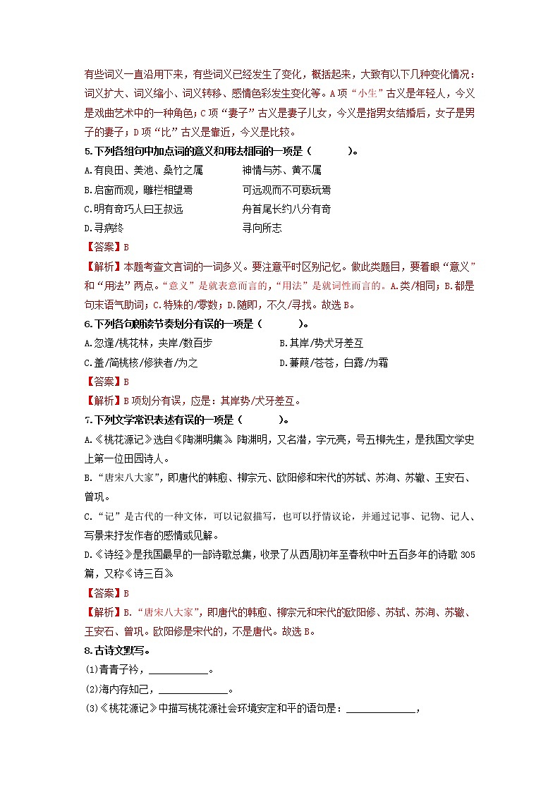 第三单元 【专项练习】——2022-2023学年部编版语文八年级下册单元综合复习（原卷版+解析版）02