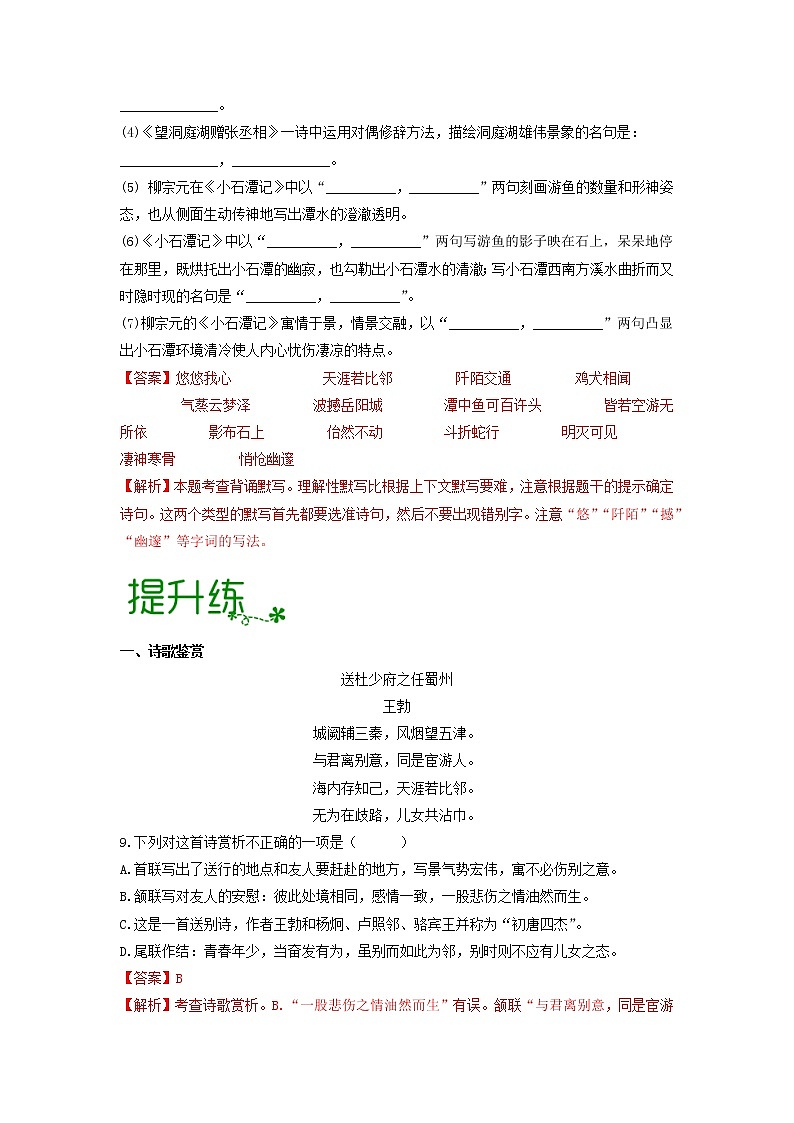 第三单元 【专项练习】——2022-2023学年部编版语文八年级下册单元综合复习（原卷版+解析版）03