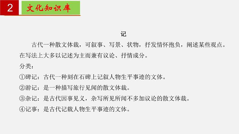第三单元 【知识梳理】——2022-2023学年部编版语文八年级下册单元综合复习第3页