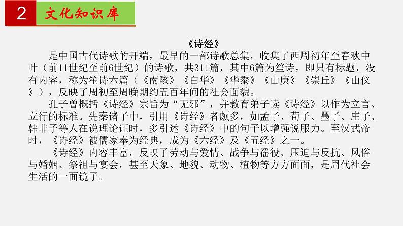 第三单元 【知识梳理】——2022-2023学年部编版语文八年级下册单元综合复习第4页