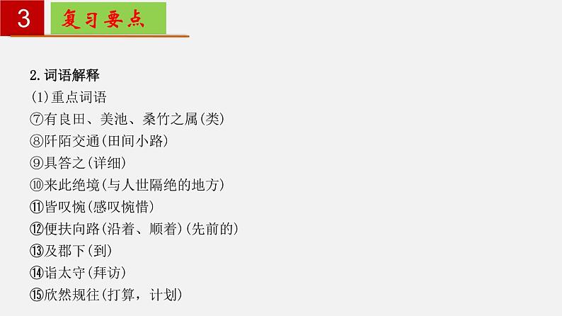 第三单元 【知识梳理】——2022-2023学年部编版语文八年级下册单元综合复习第8页