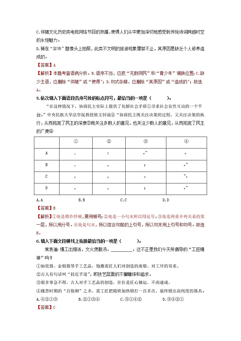 第二单元 【专项练习】——2022-2023学年部编版语文八年级下册单元综合复习（原卷版+解析版）02