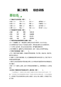 第二单元 【专项练习】——2022-2023学年部编版语文八年级下册单元综合复习（原卷版+解析版）