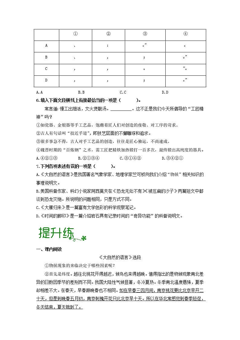 第二单元 【专项练习】——2022-2023学年部编版语文八年级下册单元综合复习（原卷版+解析版）02