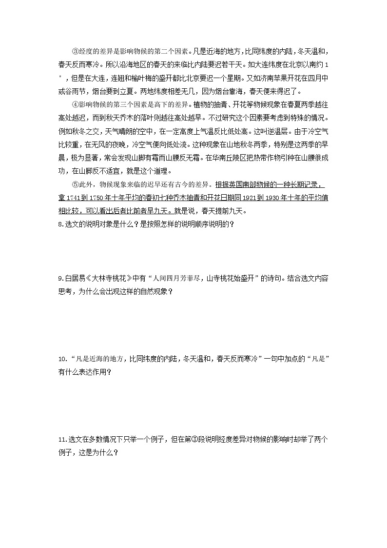 第二单元 【专项练习】——2022-2023学年部编版语文八年级下册单元综合复习（原卷版+解析版）03