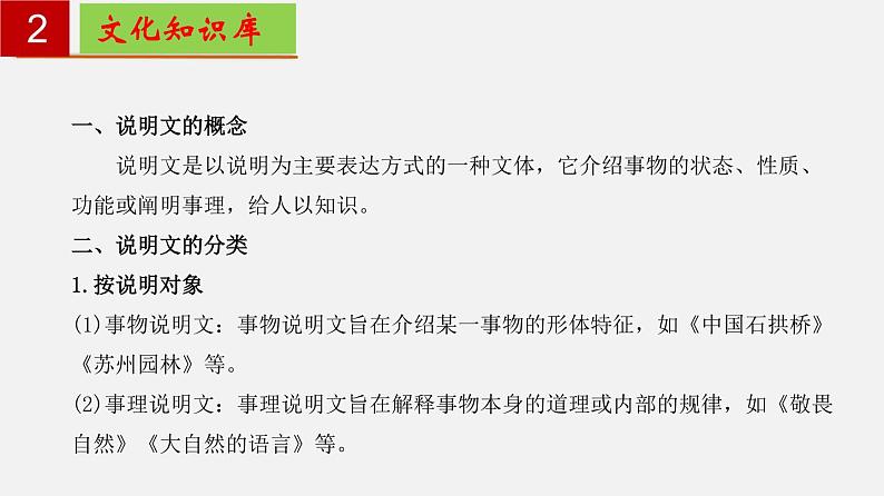 第二单元 【知识梳理】——2022-2023学年部编版语文八年级下册单元综合复习03