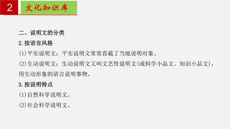 第二单元 【知识梳理】——2022-2023学年部编版语文八年级下册单元综合复习04