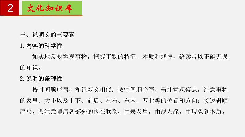 第二单元 【知识梳理】——2022-2023学年部编版语文八年级下册单元综合复习05