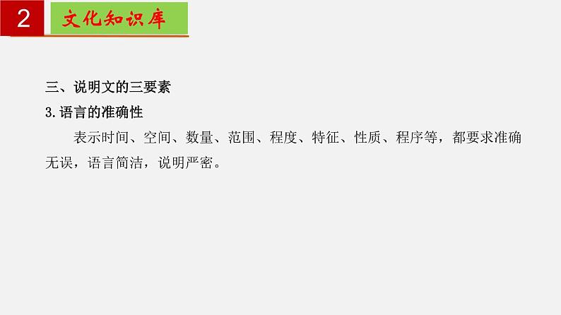 第二单元 【知识梳理】——2022-2023学年部编版语文八年级下册单元综合复习06