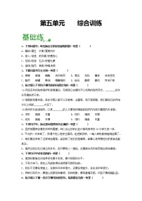 第五单元 【专项练习】——2022-2023学年部编版语文八年级下册单元综合复习（原卷版+解析版）