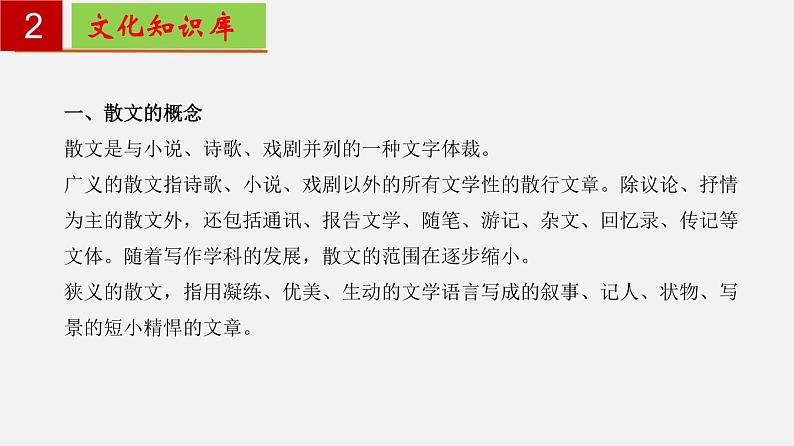 第五单元 【知识梳理】——2022-2023学年部编版语文八年级下册单元综合复习03