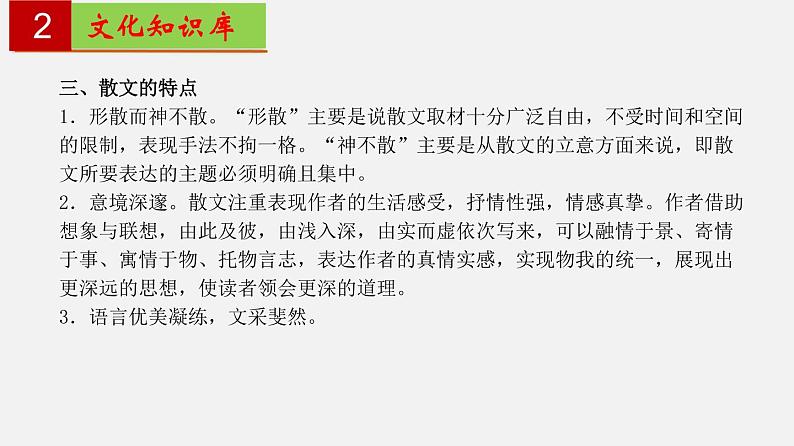 第五单元 【知识梳理】——2022-2023学年部编版语文八年级下册单元综合复习05