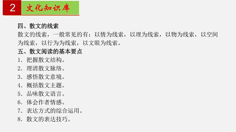 第五单元 【知识梳理】——2022-2023学年部编版语文八年级下册单元综合复习06