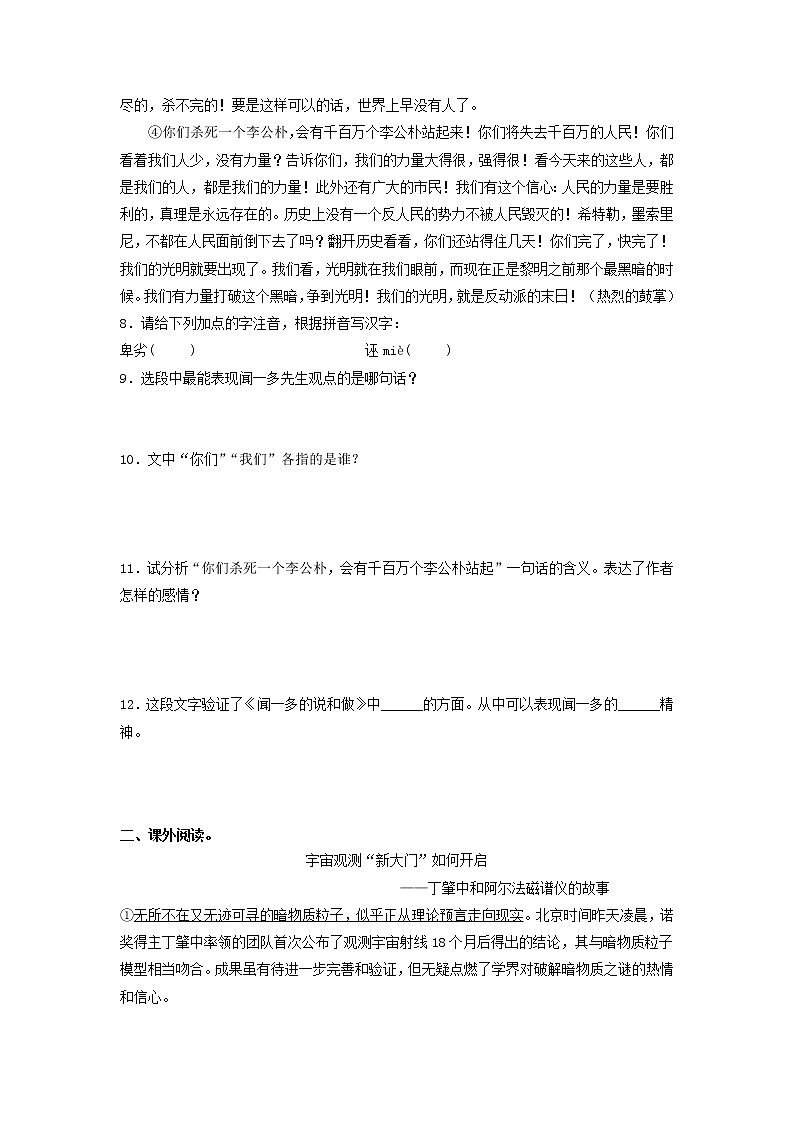 第四单元 【专项练习】——2022-2023学年部编版语文八年级下册单元综合复习（原卷版+解析版）03