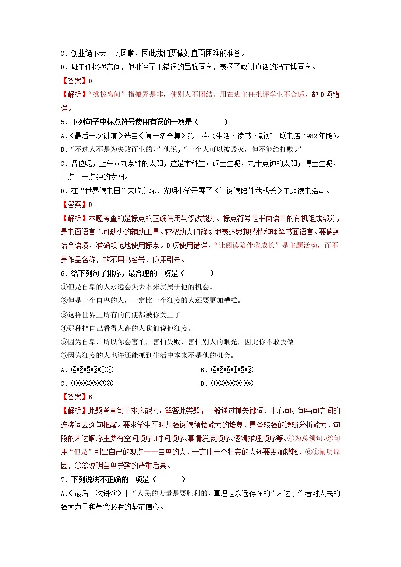 第四单元 【专项练习】——2022-2023学年部编版语文八年级下册单元综合复习（原卷版+解析版）02