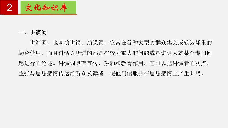 第四单元 【知识梳理】——2022-2023学年部编版语文八年级下册单元综合复习03