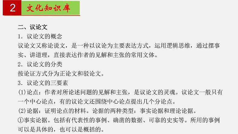 第四单元 【知识梳理】——2022-2023学年部编版语文八年级下册单元综合复习04