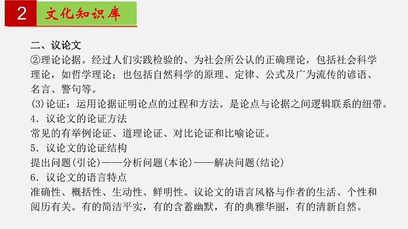 第四单元 【知识梳理】——2022-2023学年部编版语文八年级下册单元综合复习05