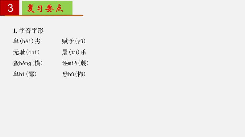 第四单元 【知识梳理】——2022-2023学年部编版语文八年级下册单元综合复习07
