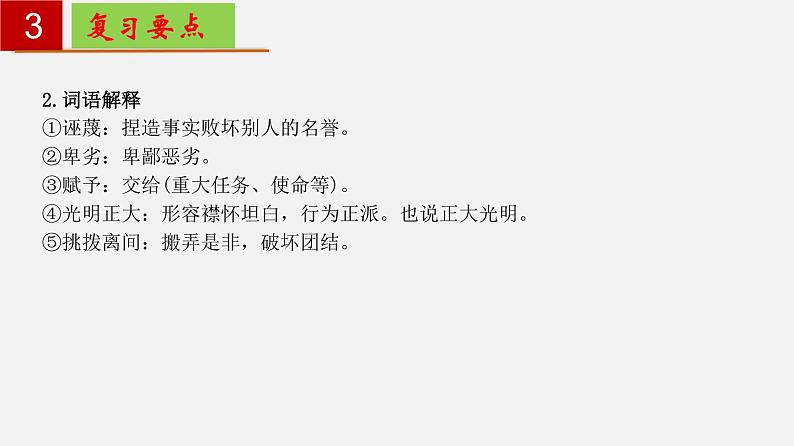 第四单元 【知识梳理】——2022-2023学年部编版语文八年级下册单元综合复习08