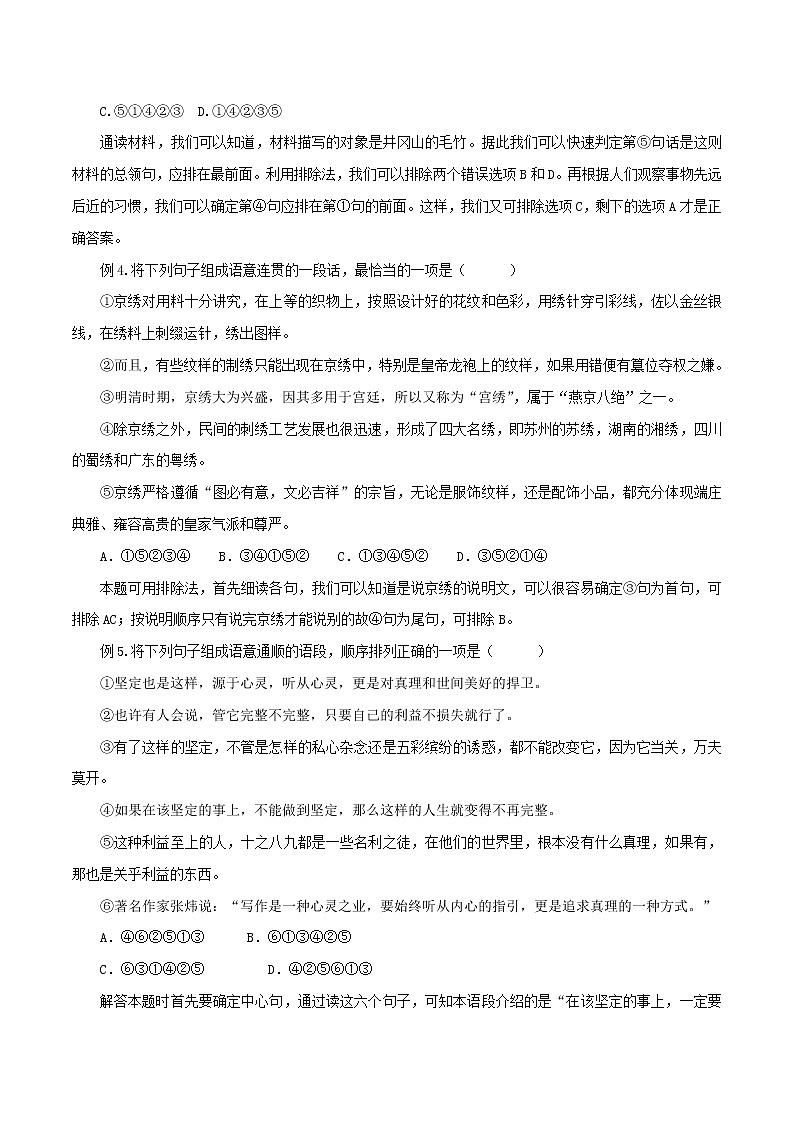 2022-2023年部编版语文七年级下册专项复习精讲精练：专题04：句子的衔接与排序（知识清单）第3页