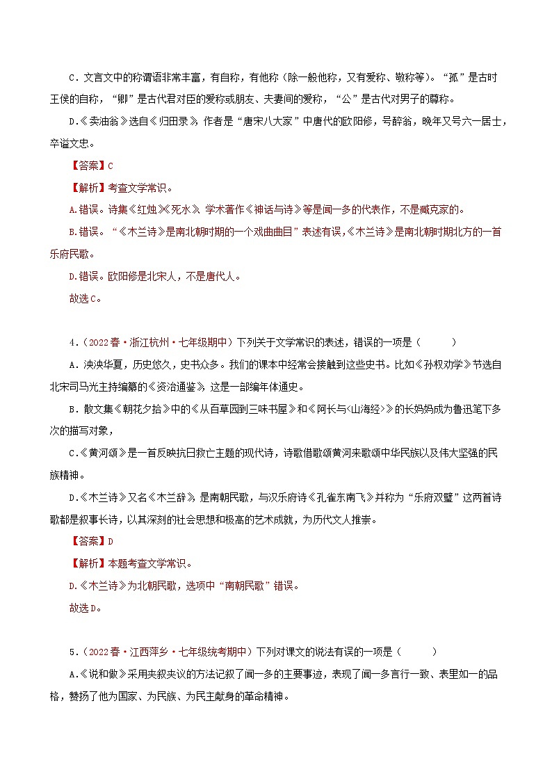2022-2023年部编版语文七年级下册专项复习精讲精练：专题05：文学文化常识（解析版）第2页