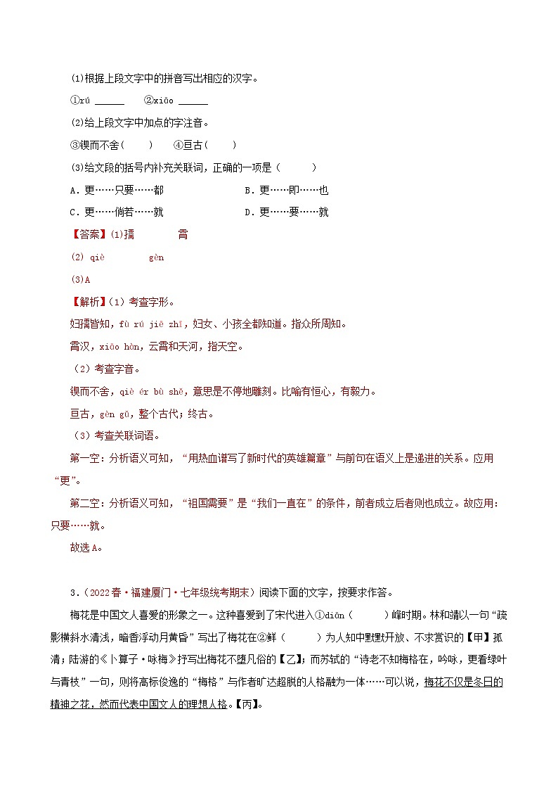 2022-2023年部编版语文七年级下册专项复习精讲精练：专题06：基础知识综合（解析版）第2页