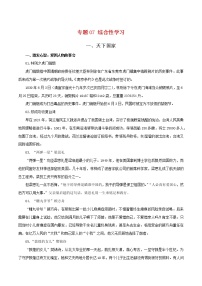 2022-2023年部编版语文七年级下册专项复习精讲精练：专题07：综合性学习（知识清单）