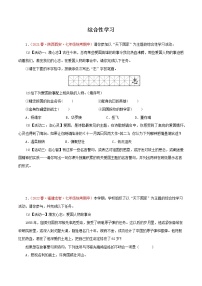 2022-2023年部编版语文七年级下册专项复习精讲精练：专题07：综合性学习（原卷版+解析版）