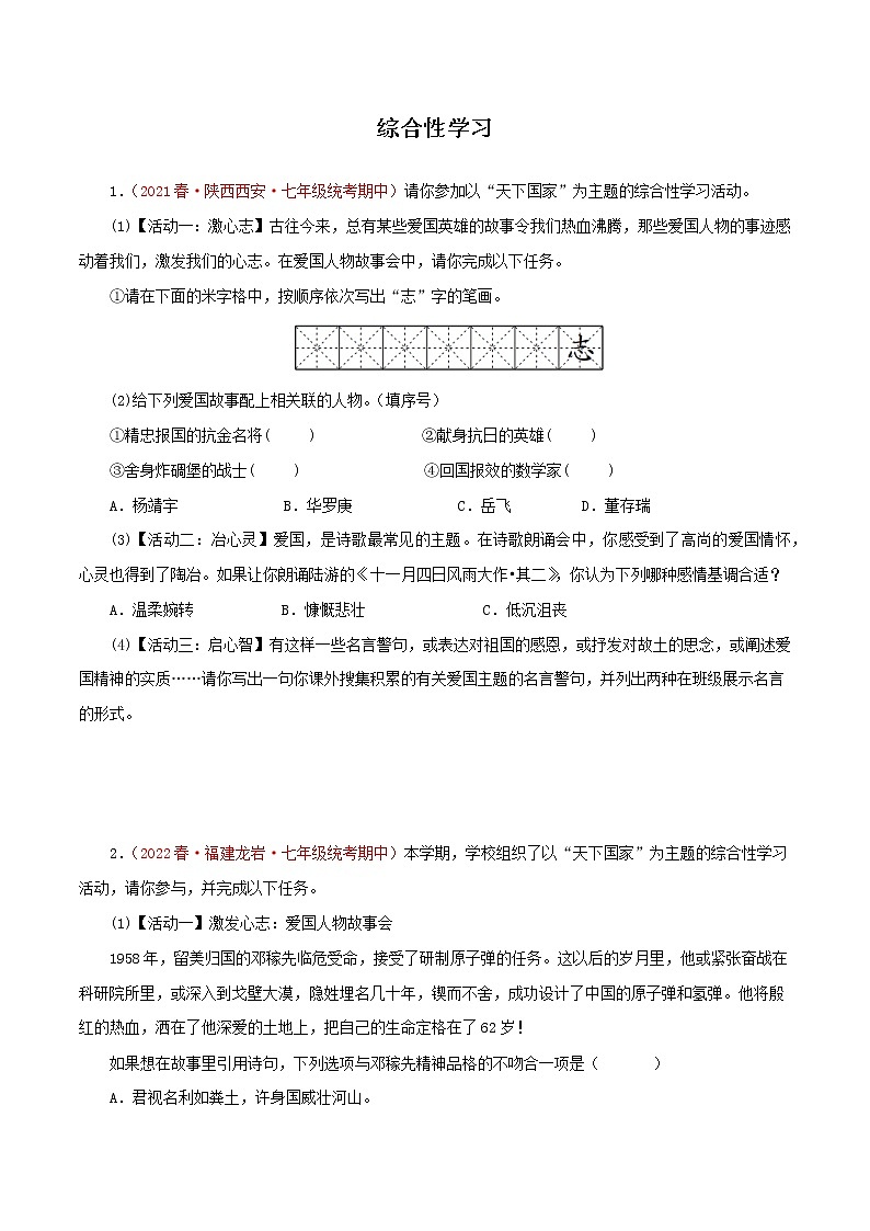 2022-2023年部编版语文七年级下册专项复习精讲精练：专题07：综合性学习（原卷版+解析版）01