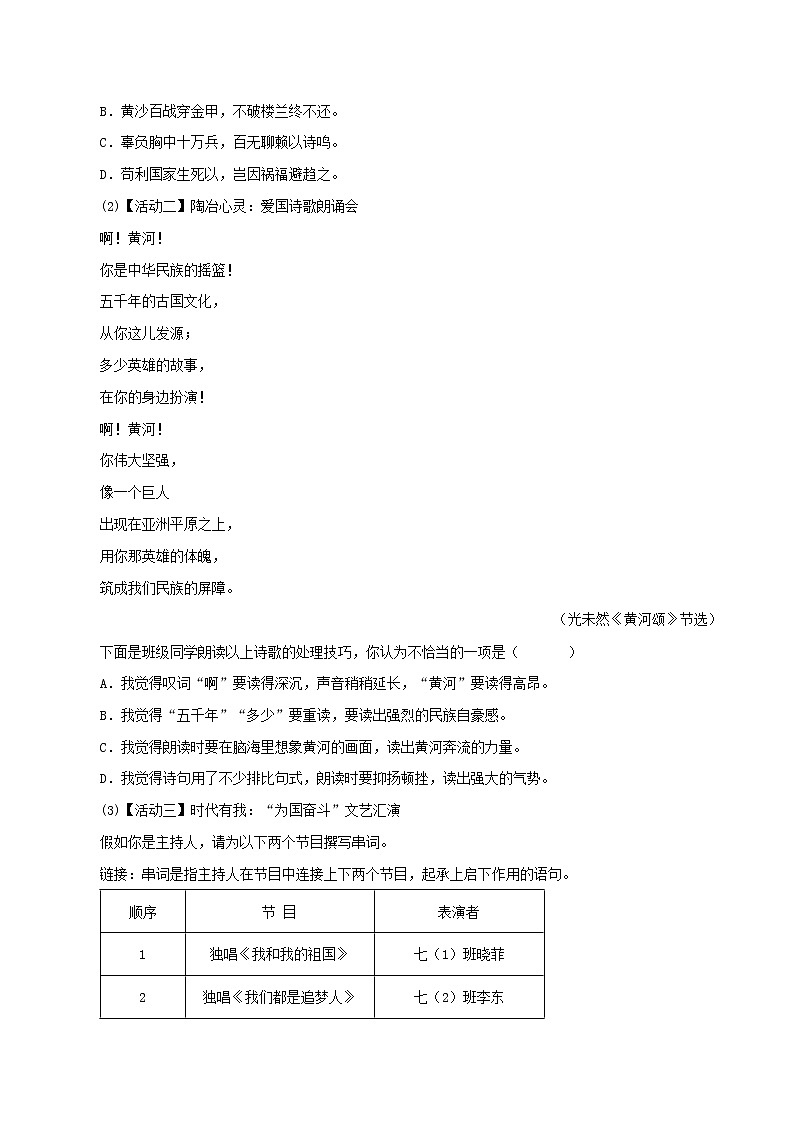 2022-2023年部编版语文七年级下册专项复习精讲精练：专题07：综合性学习（原卷版+解析版）02