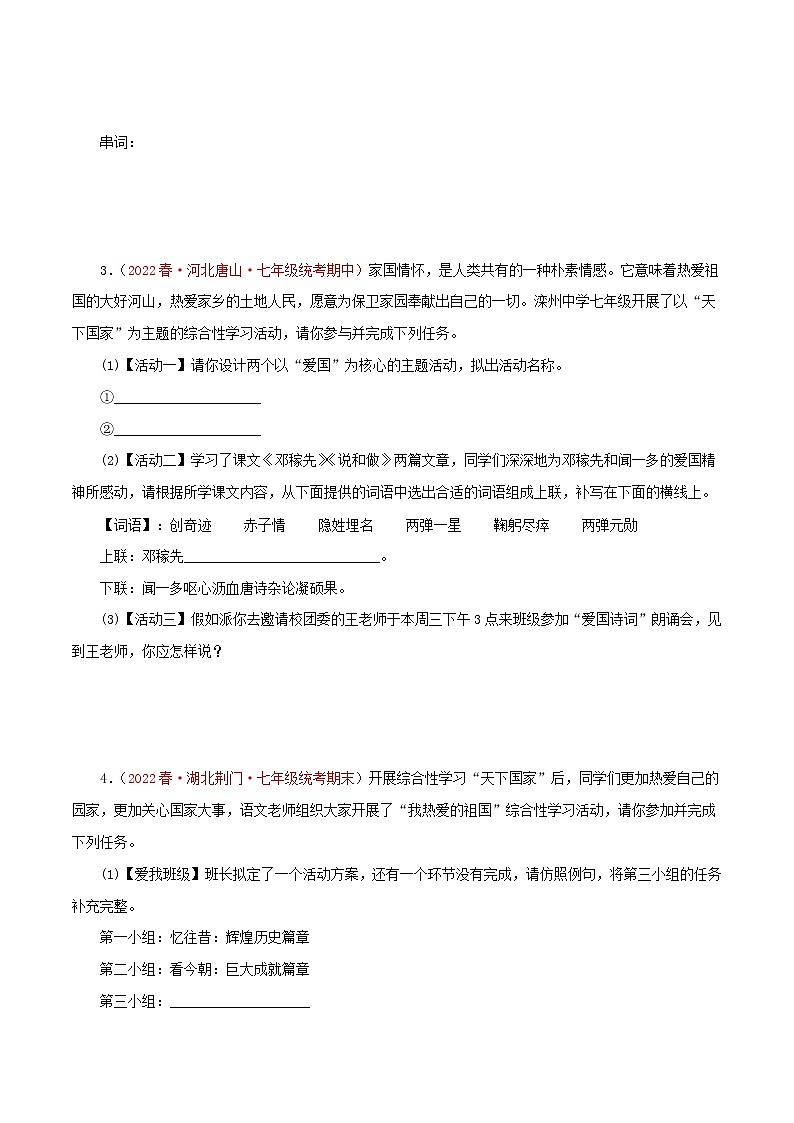2022-2023年部编版语文七年级下册专项复习精讲精练：专题07：综合性学习（原卷版+解析版）03