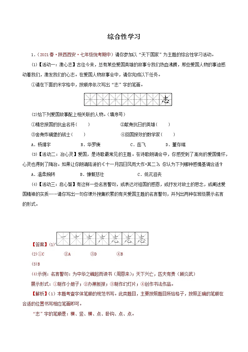 2022-2023年部编版语文七年级下册专项复习精讲精练：专题07：综合性学习（原卷版+解析版）01