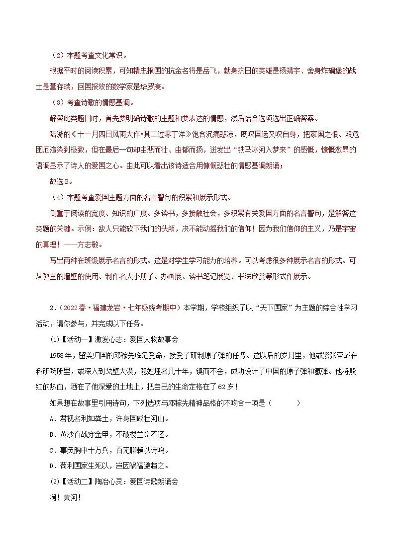 2022-2023年部编版语文七年级下册专项复习精讲精练：专题07：综合性学习（原卷版+解析版）02