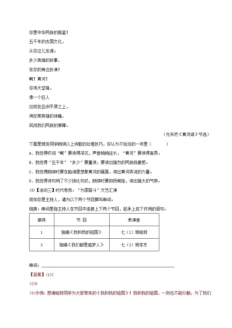 2022-2023年部编版语文七年级下册专项复习精讲精练：专题07：综合性学习（原卷版+解析版）03