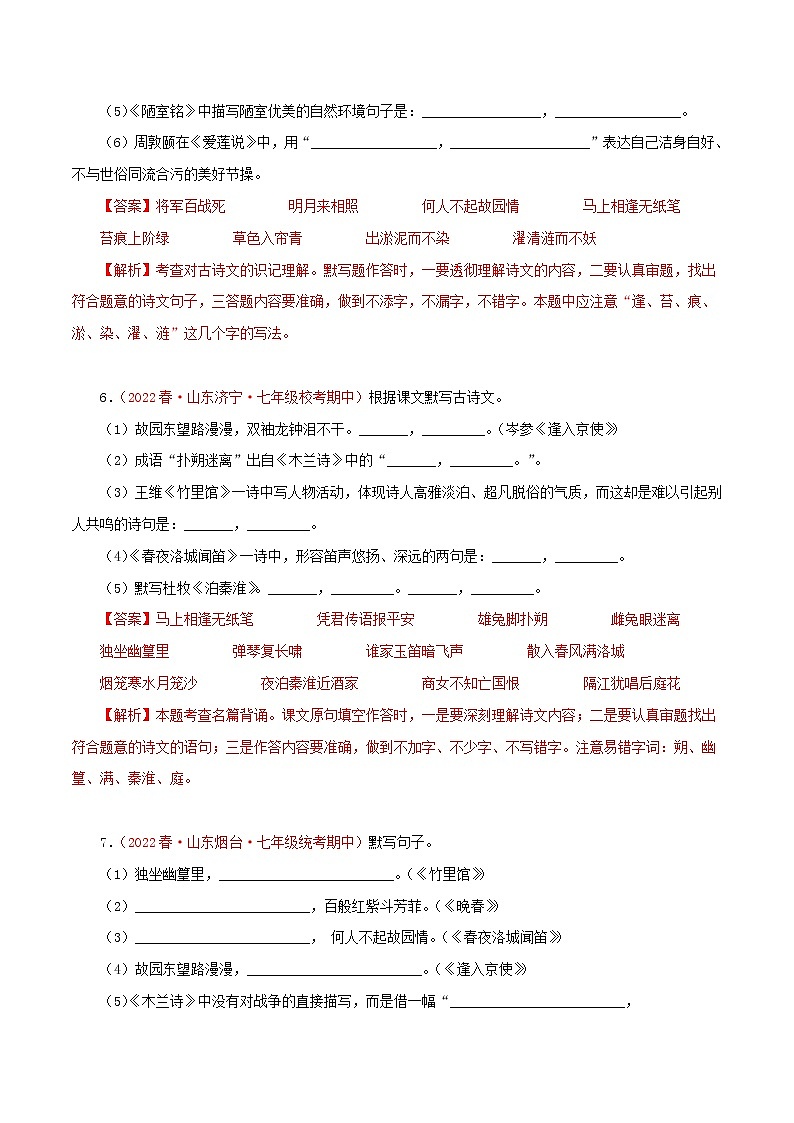 2022-2023年部编版语文七年级下册专项复习精讲精练：专题08：古诗文默写（原卷版+解析版）03